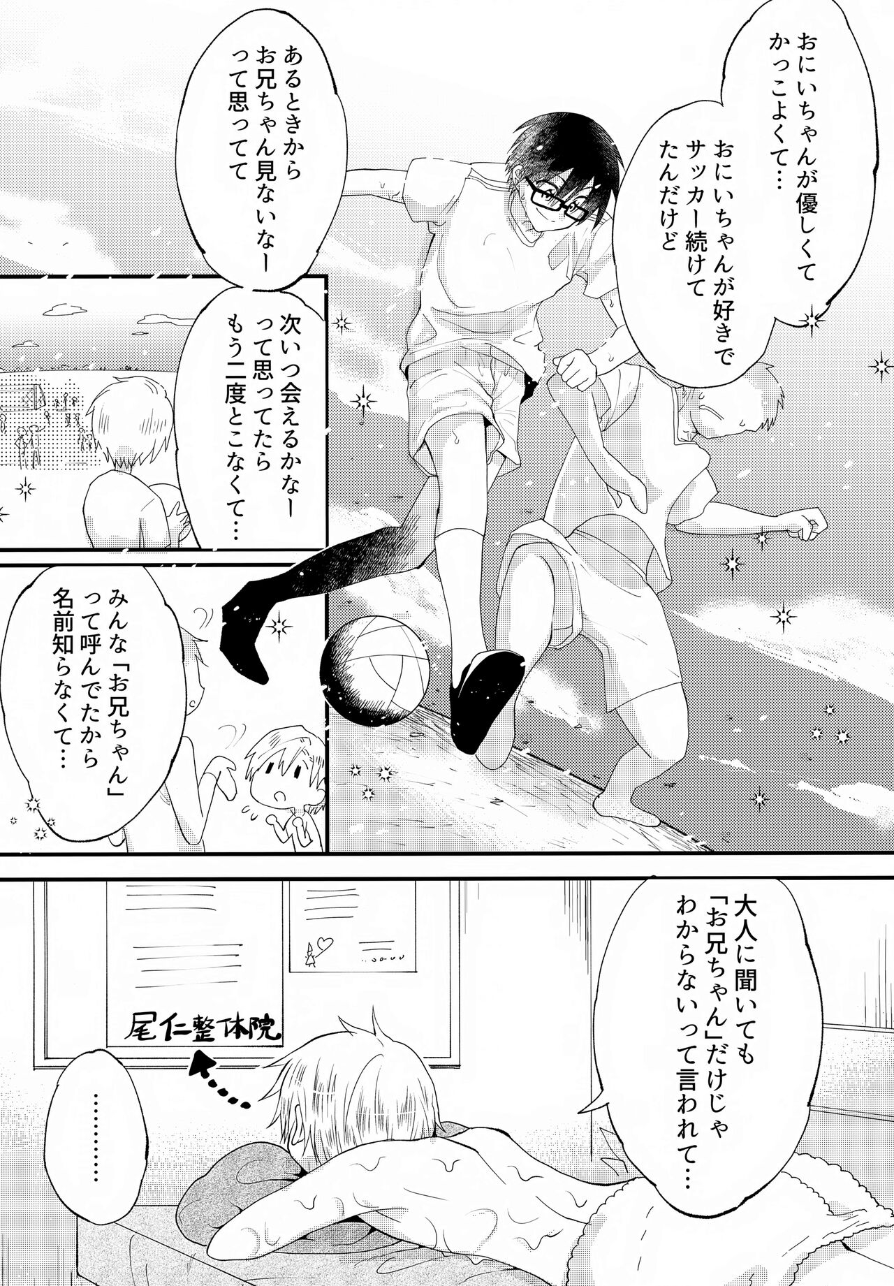 Shounen Nurunuru MassageDai Suki na Onii-chan ① - Page 20
