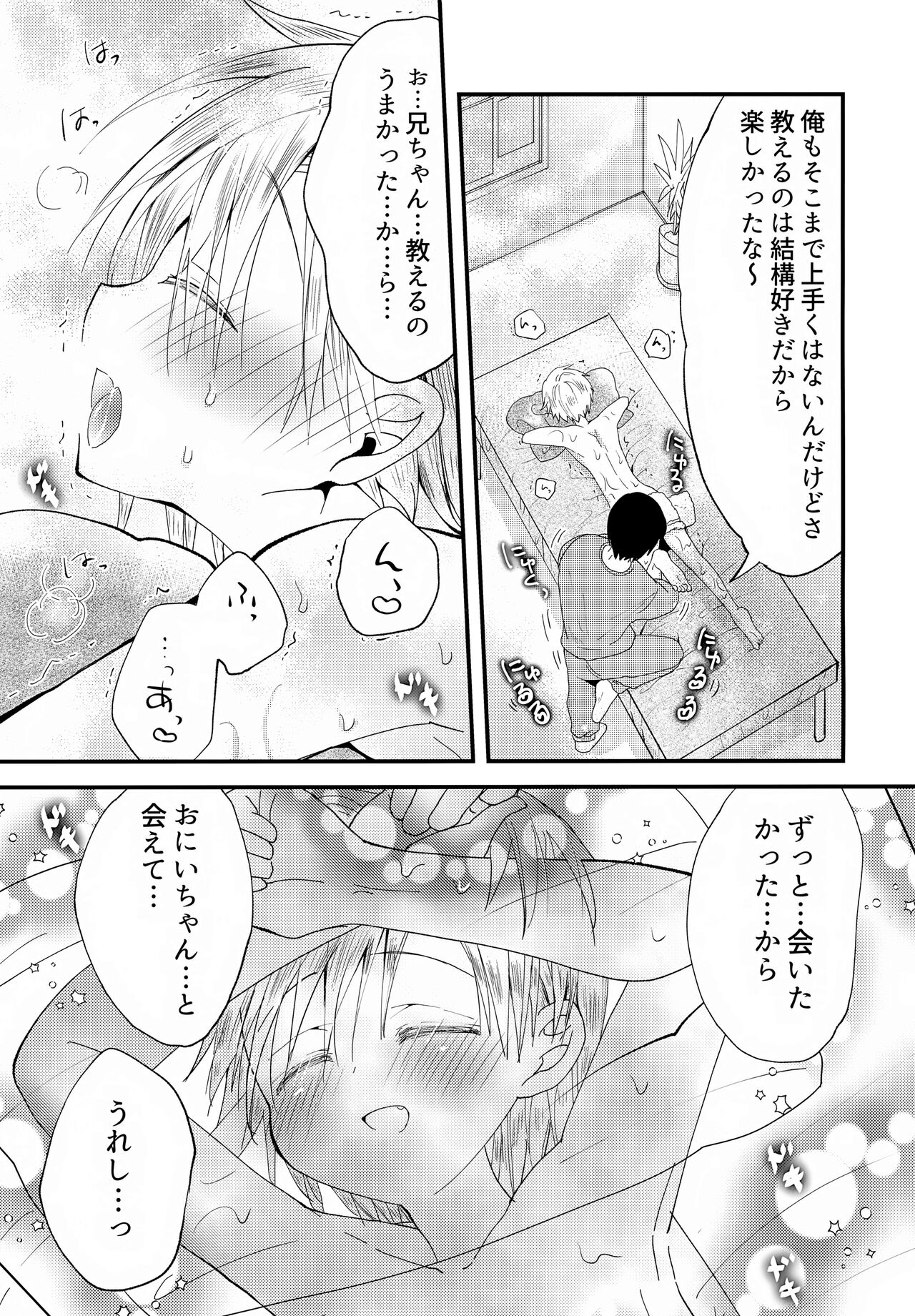Shounen Nurunuru MassageDai Suki na Onii-chan ① - Page 22
