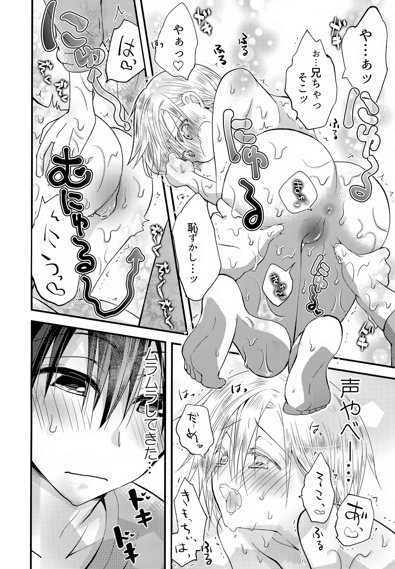 Shounen Nurunuru MassageDai Suki na Onii-chan ① - Page 25