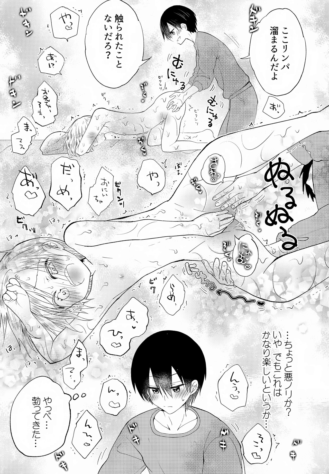 Shounen Nurunuru MassageDai Suki na Onii-chan ① - Page 26