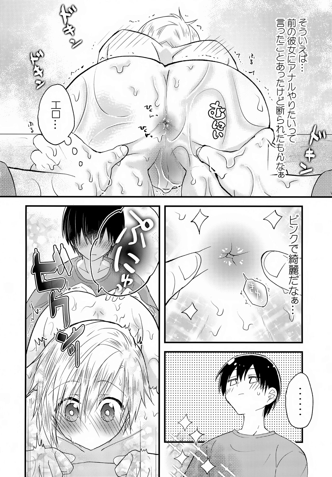 Shounen Nurunuru MassageDai Suki na Onii-chan ① - Page 27