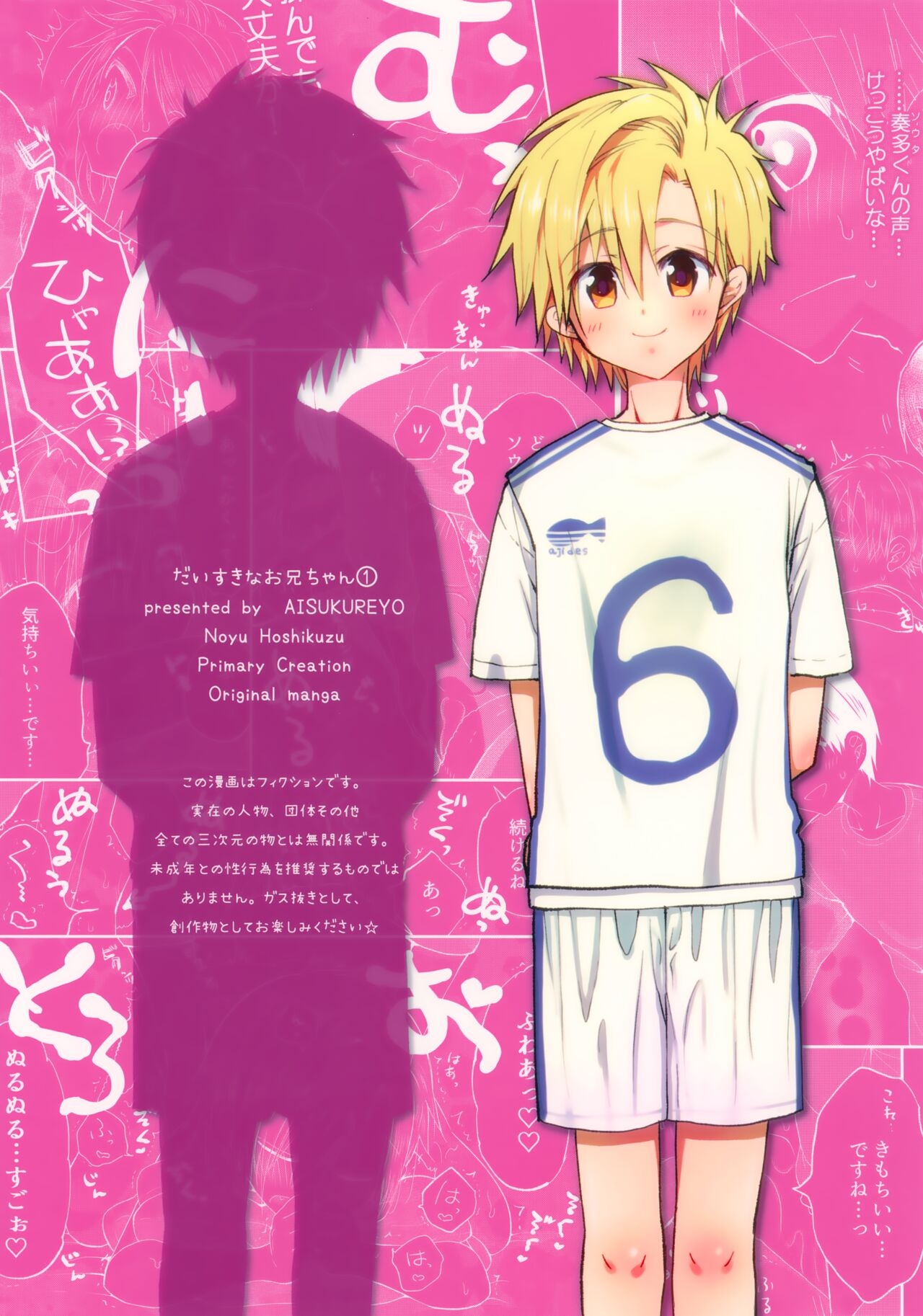 Shounen Nurunuru MassageDai Suki na Onii-chan ① - Page 34