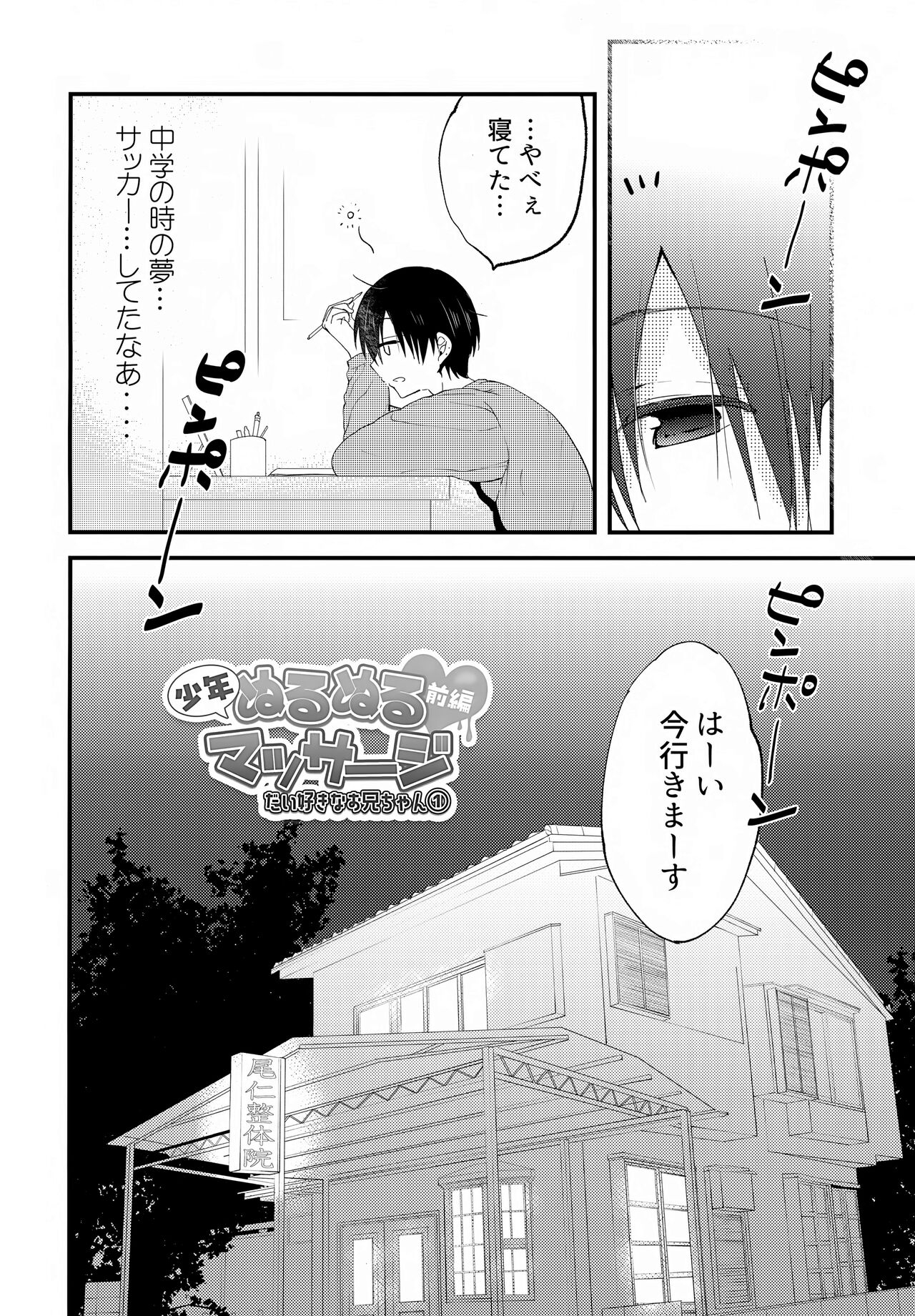 Shounen Nurunuru MassageDai Suki na Onii-chan ① 7