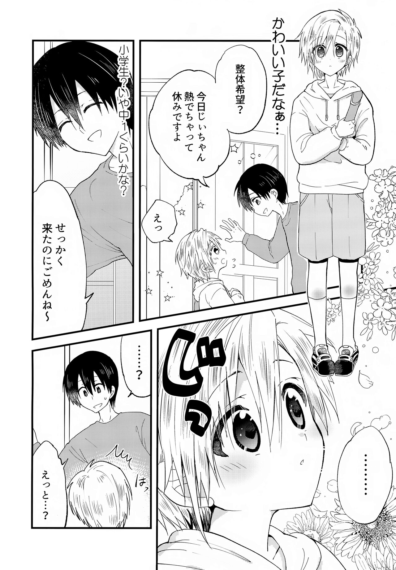Shounen Nurunuru MassageDai Suki na Onii-chan ① 9