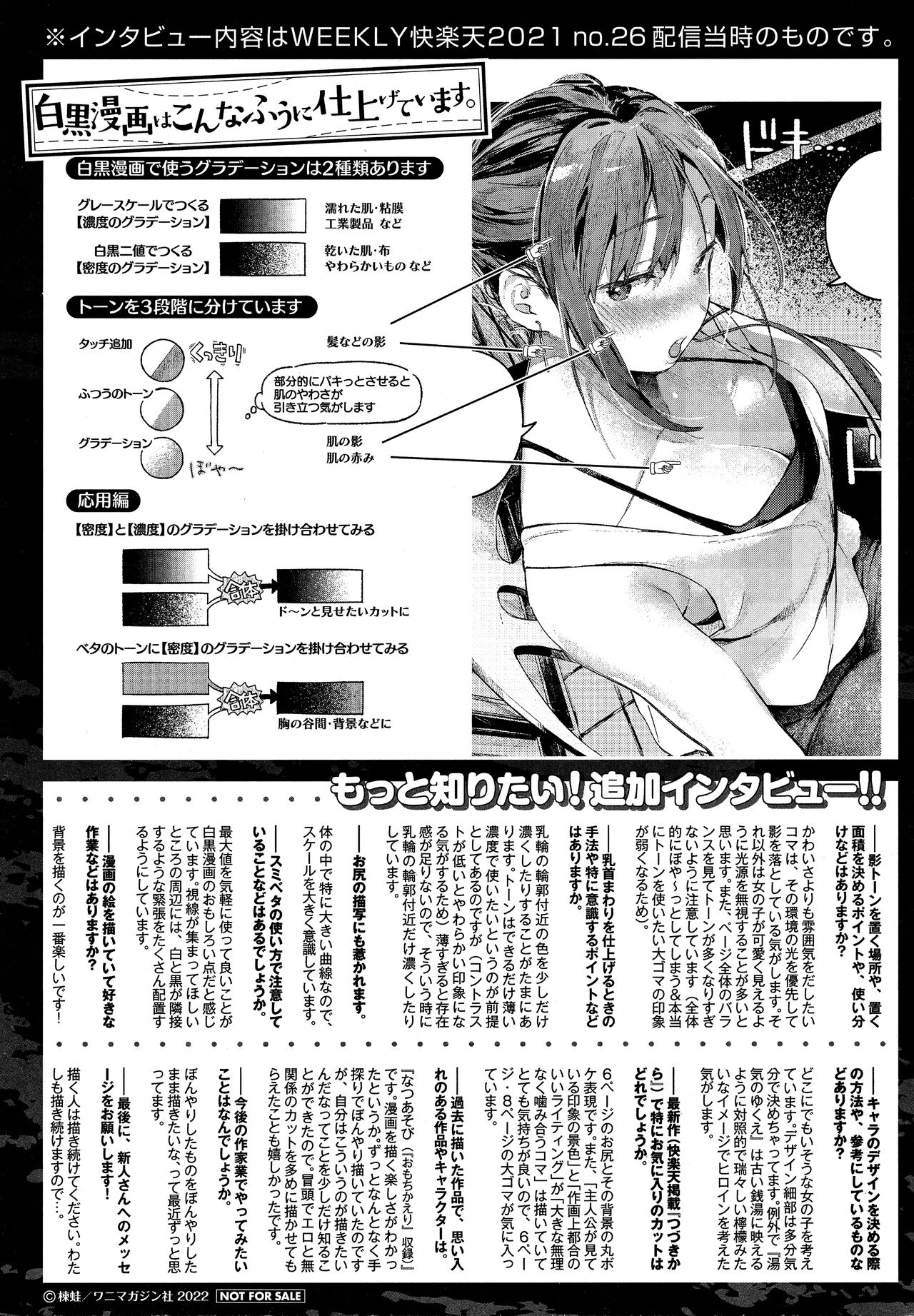 Koi Nochi Koubi Ichibu Kyousan Shoten Kounyu Tokuten Leaflet 3