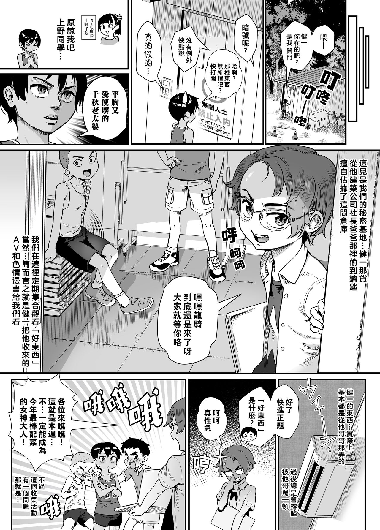 少年が大人になった夏 - Page 12