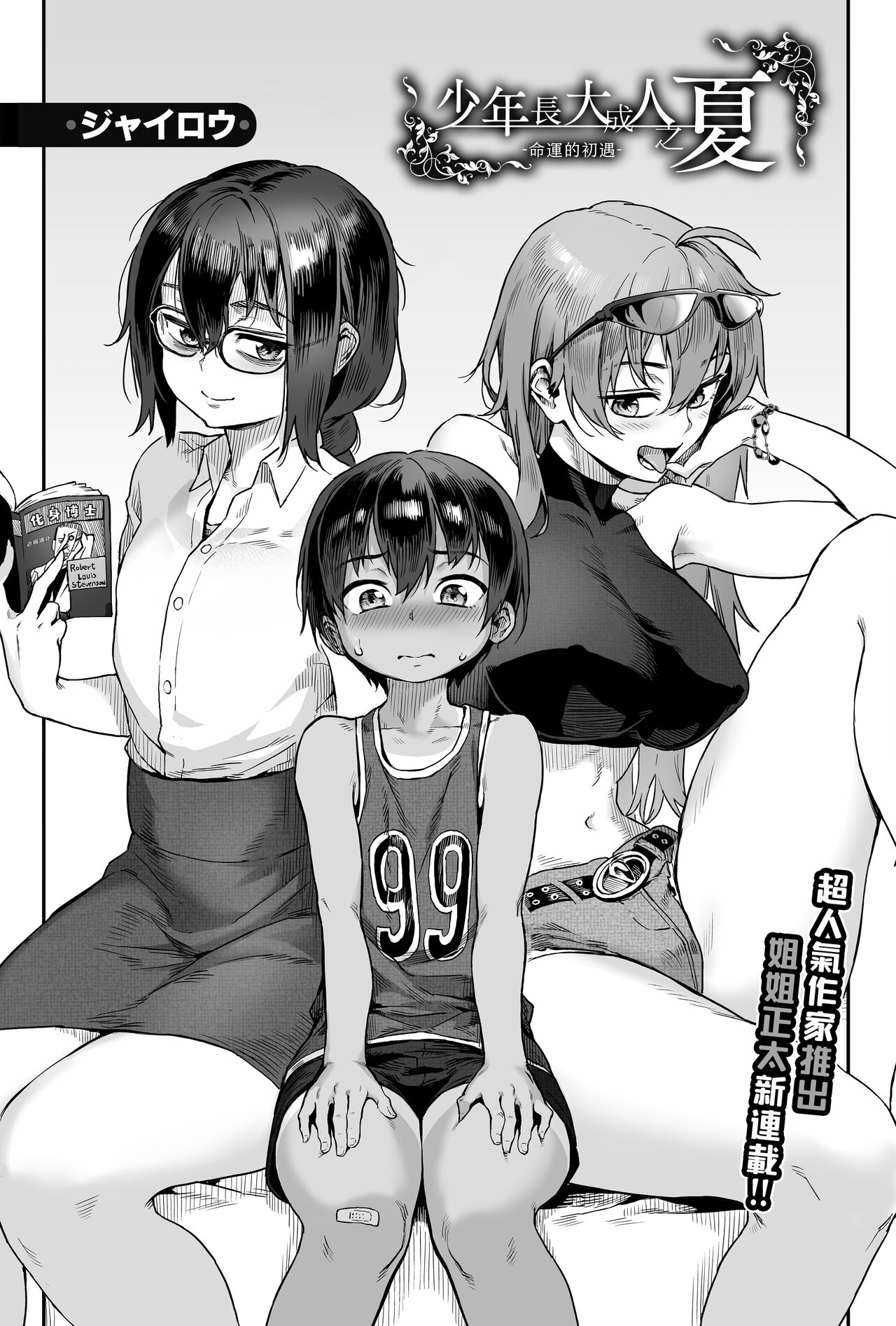少年が大人になった夏 - Page 3