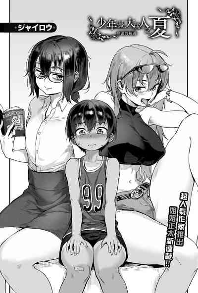 少年が大人になった夏 3
