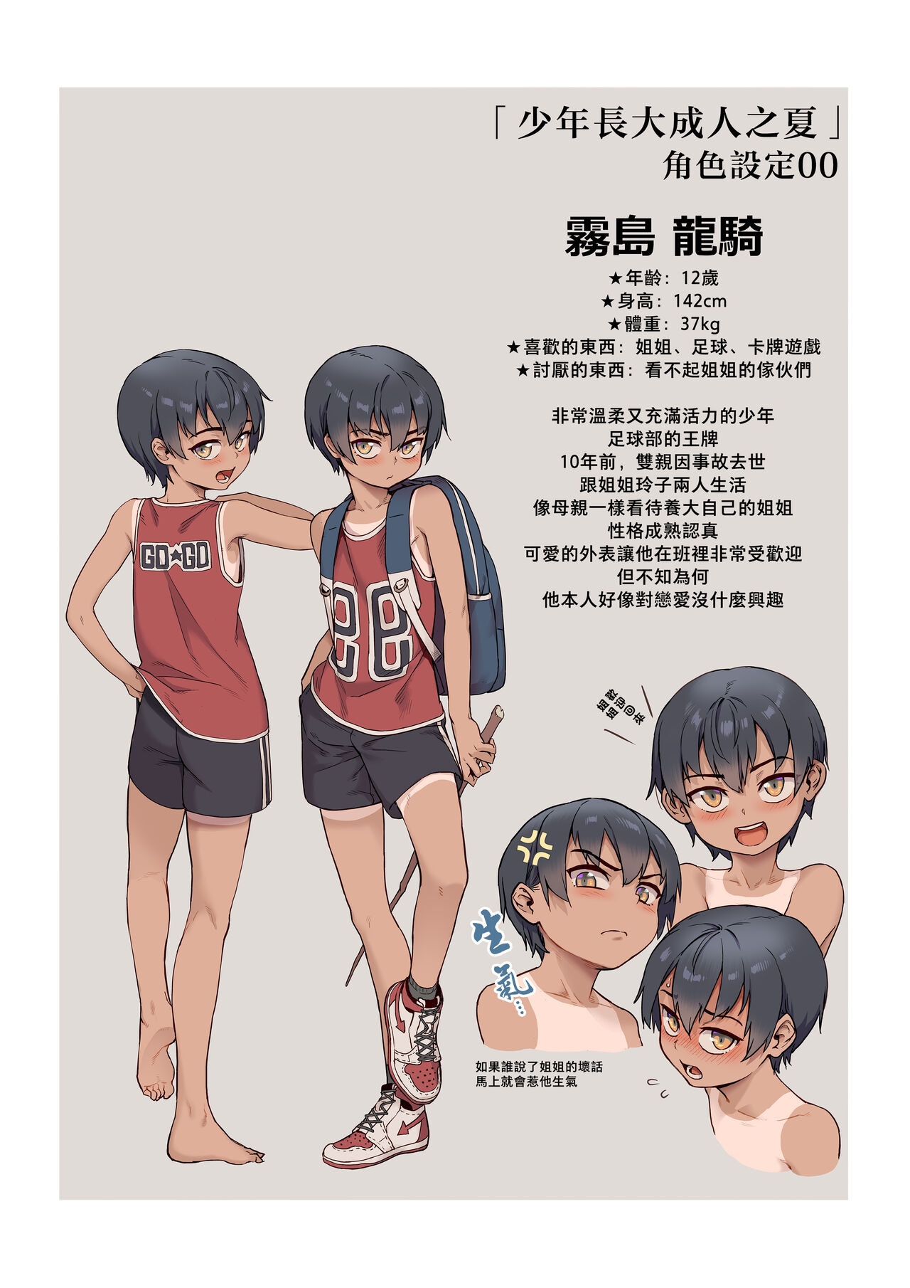 少年が大人になった夏 - Page 4