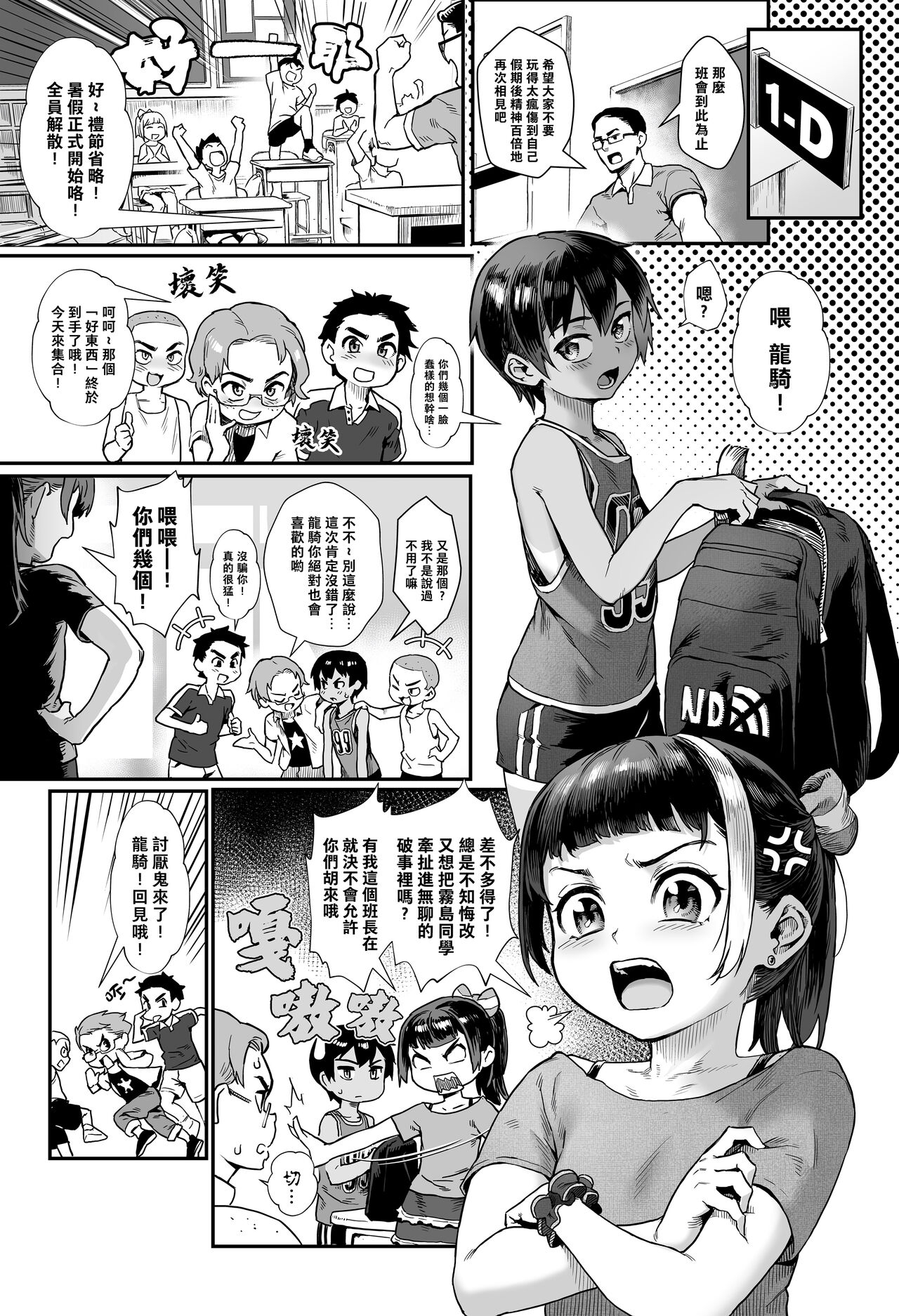 少年が大人になった夏 - Page 5