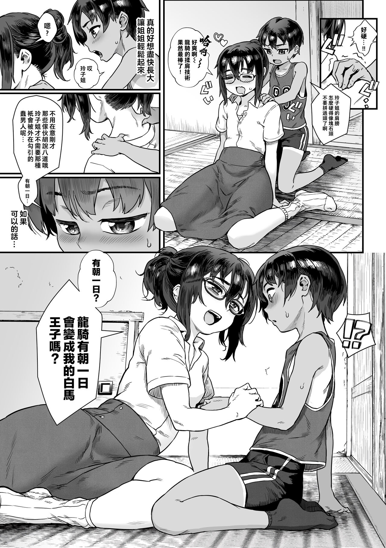 少年が大人になった夏 - Page 9