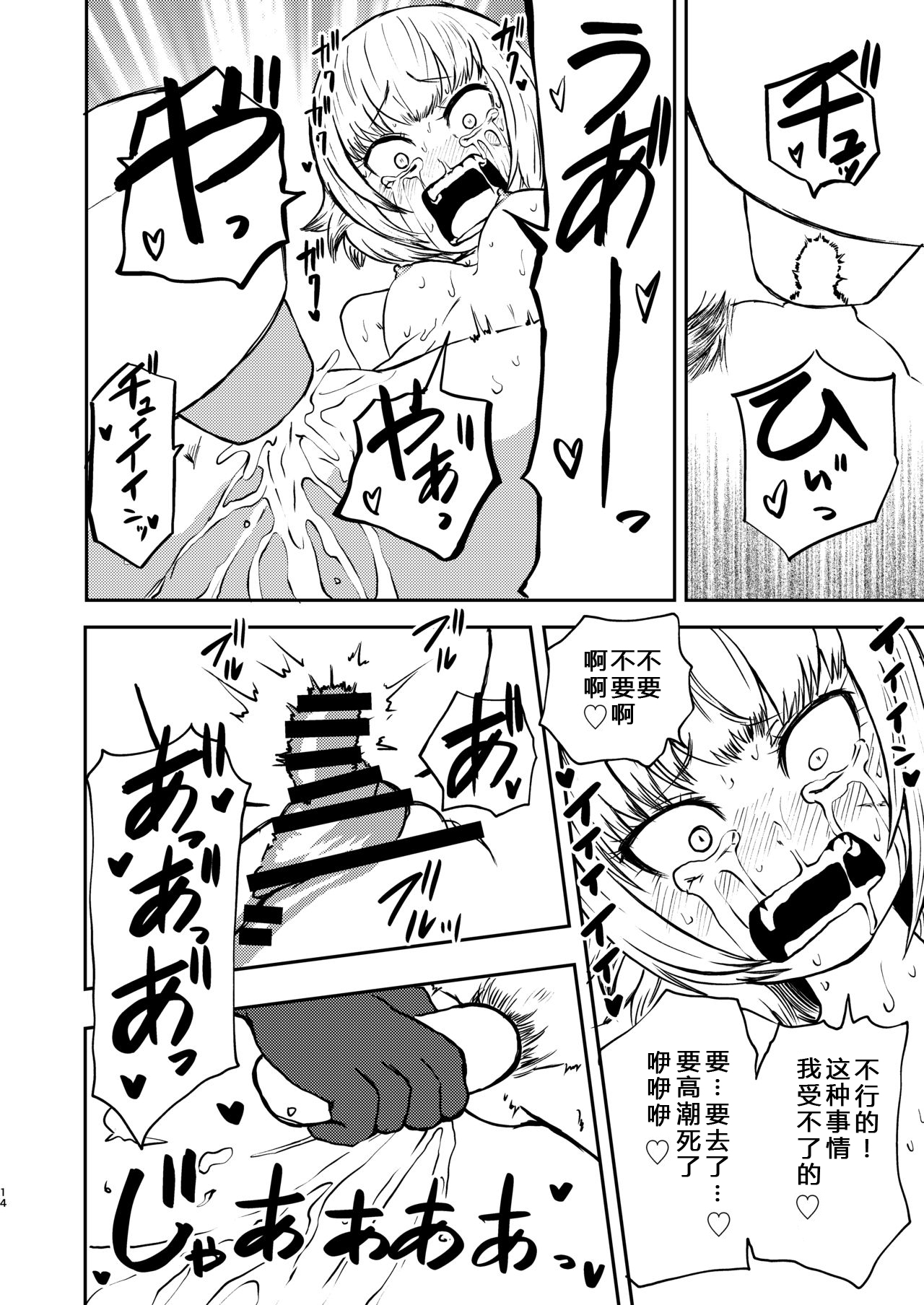 Youkoso Ryona Musume Channel - Page 13