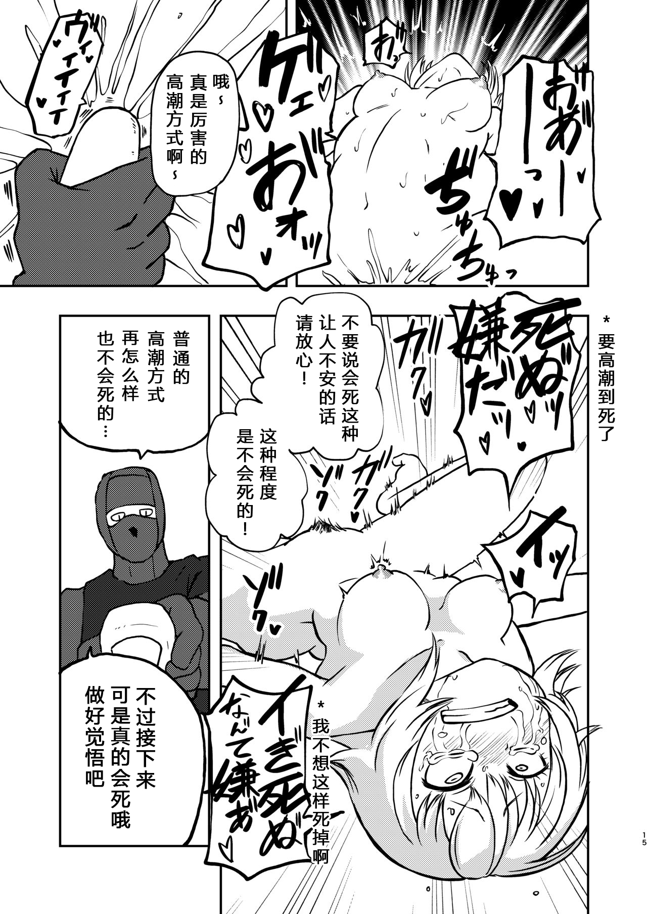 Youkoso Ryona Musume Channel - Page 14