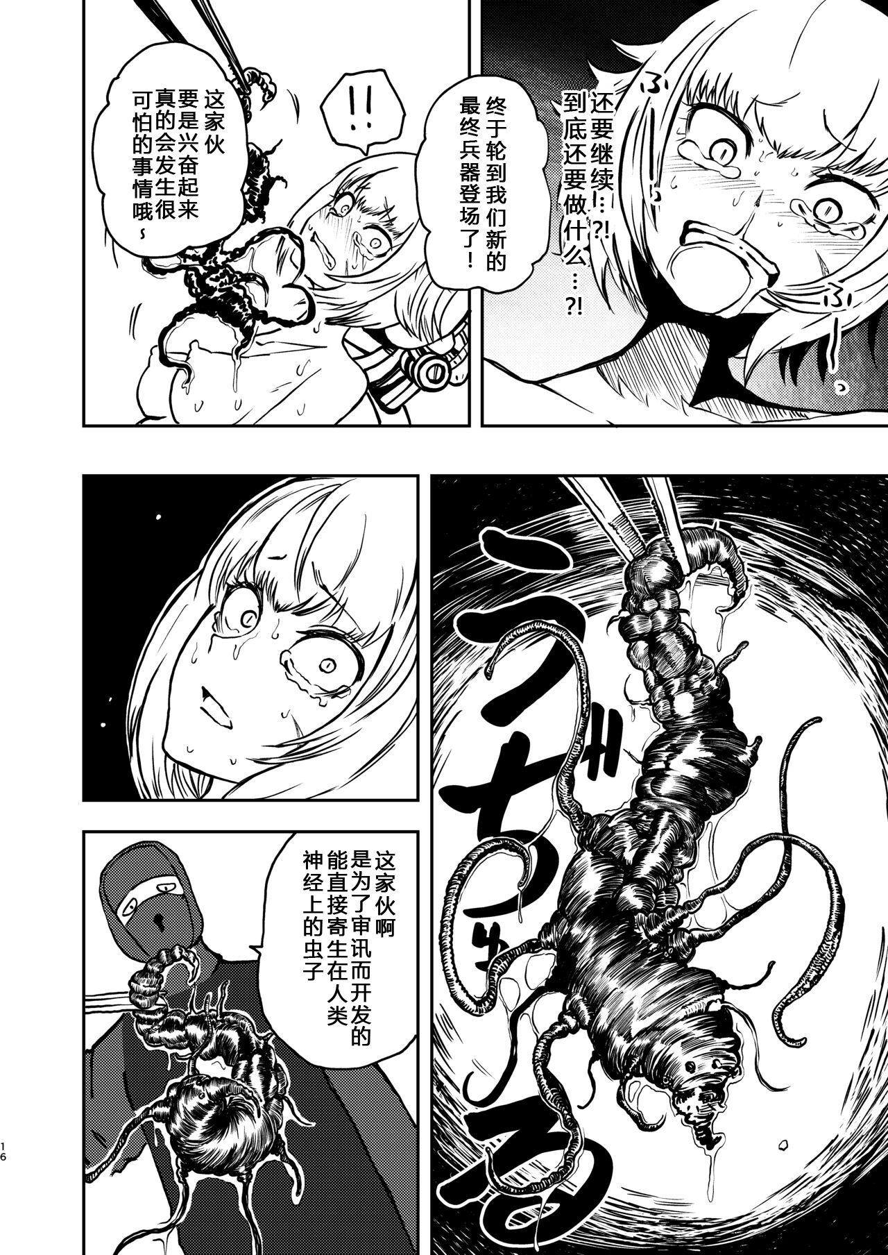 Youkoso Ryona Musume Channel - Page 15