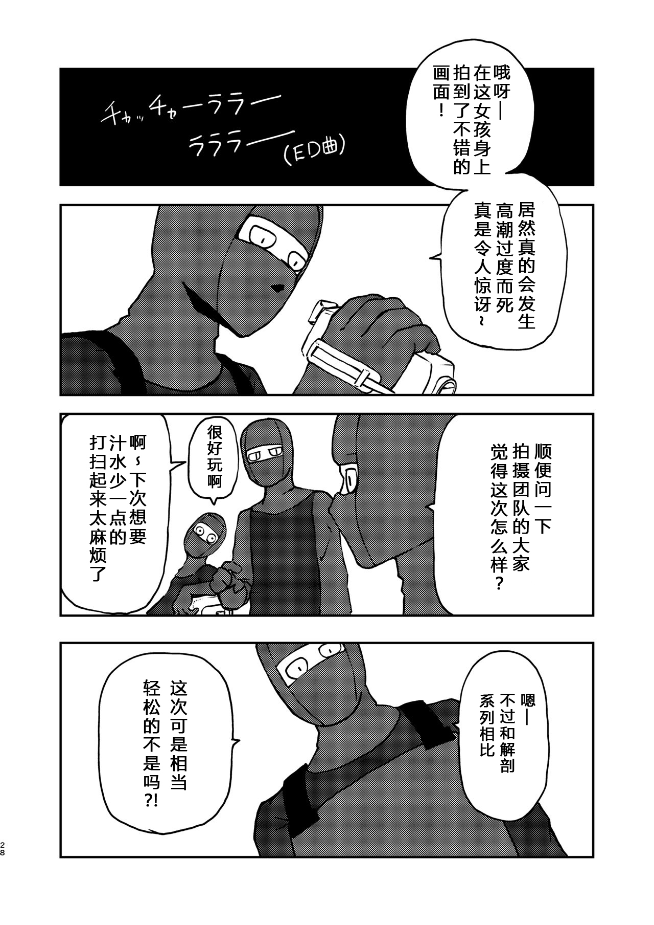 Youkoso Ryona Musume Channel - Page 27