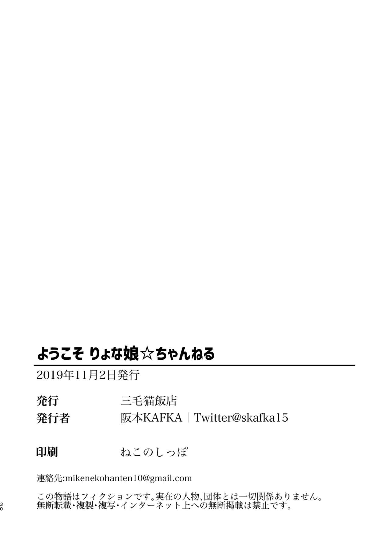 Youkoso Ryona Musume Channel - Page 29