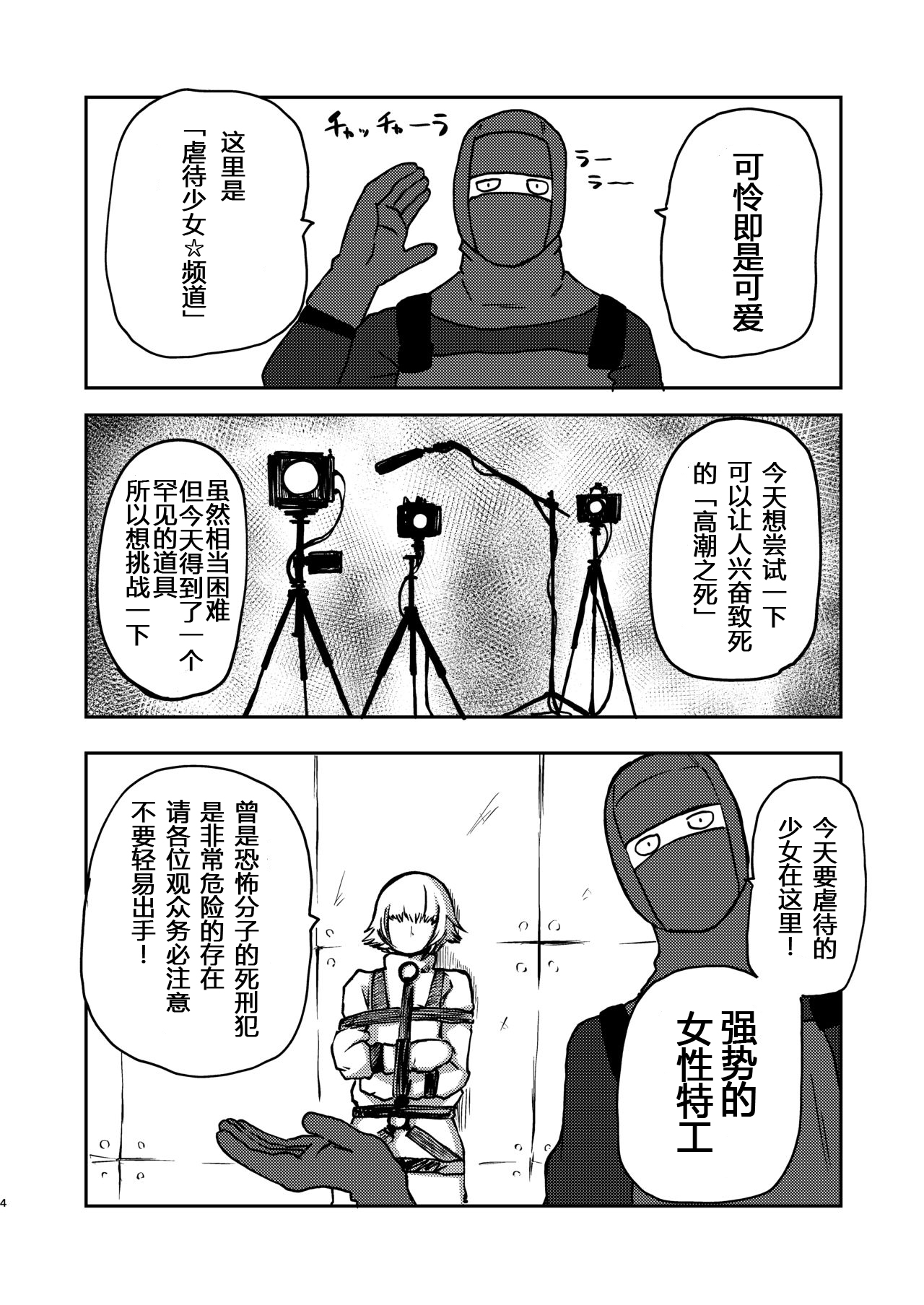 Youkoso Ryona Musume Channel - Page 3