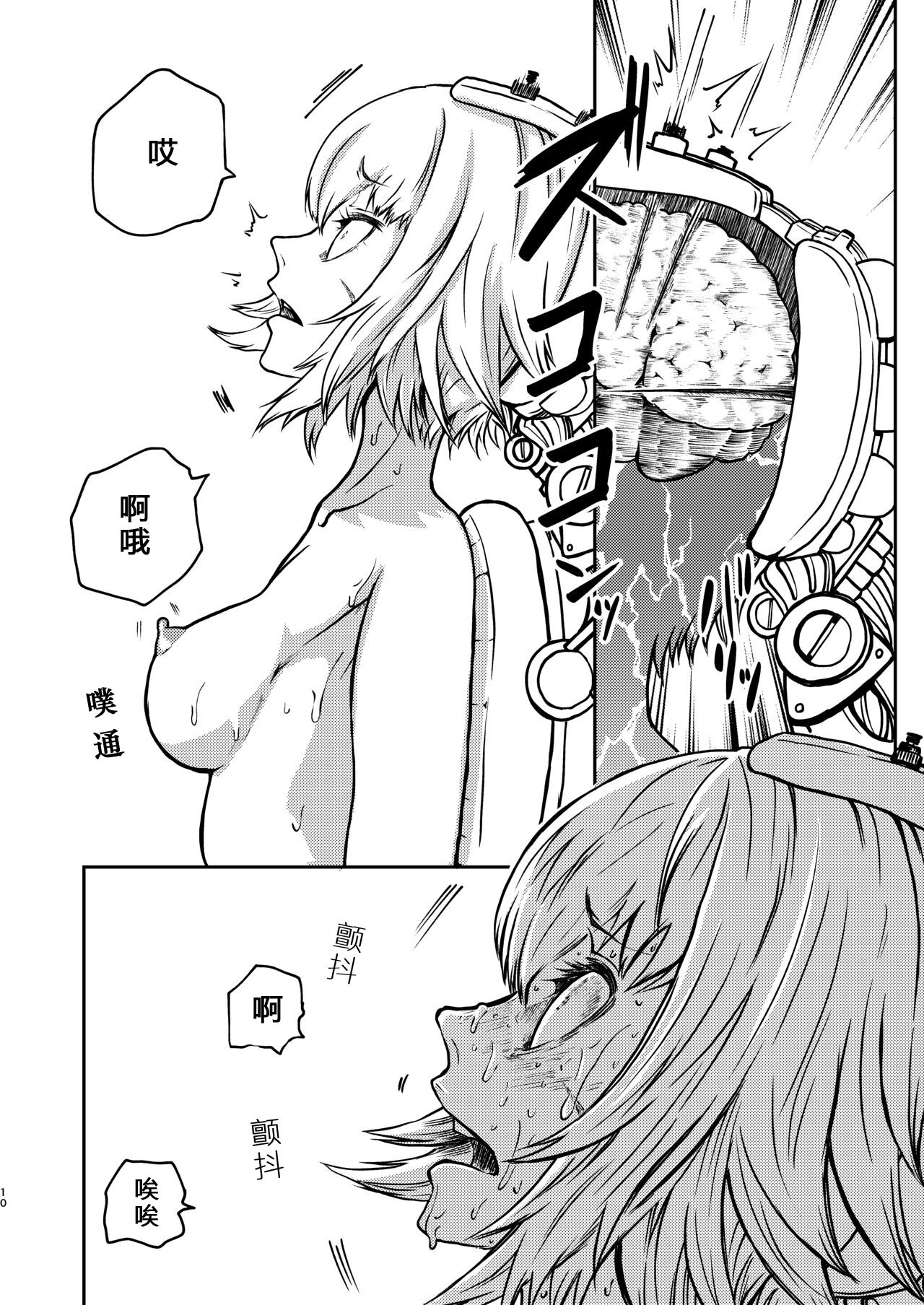 Youkoso Ryona Musume Channel - Page 9