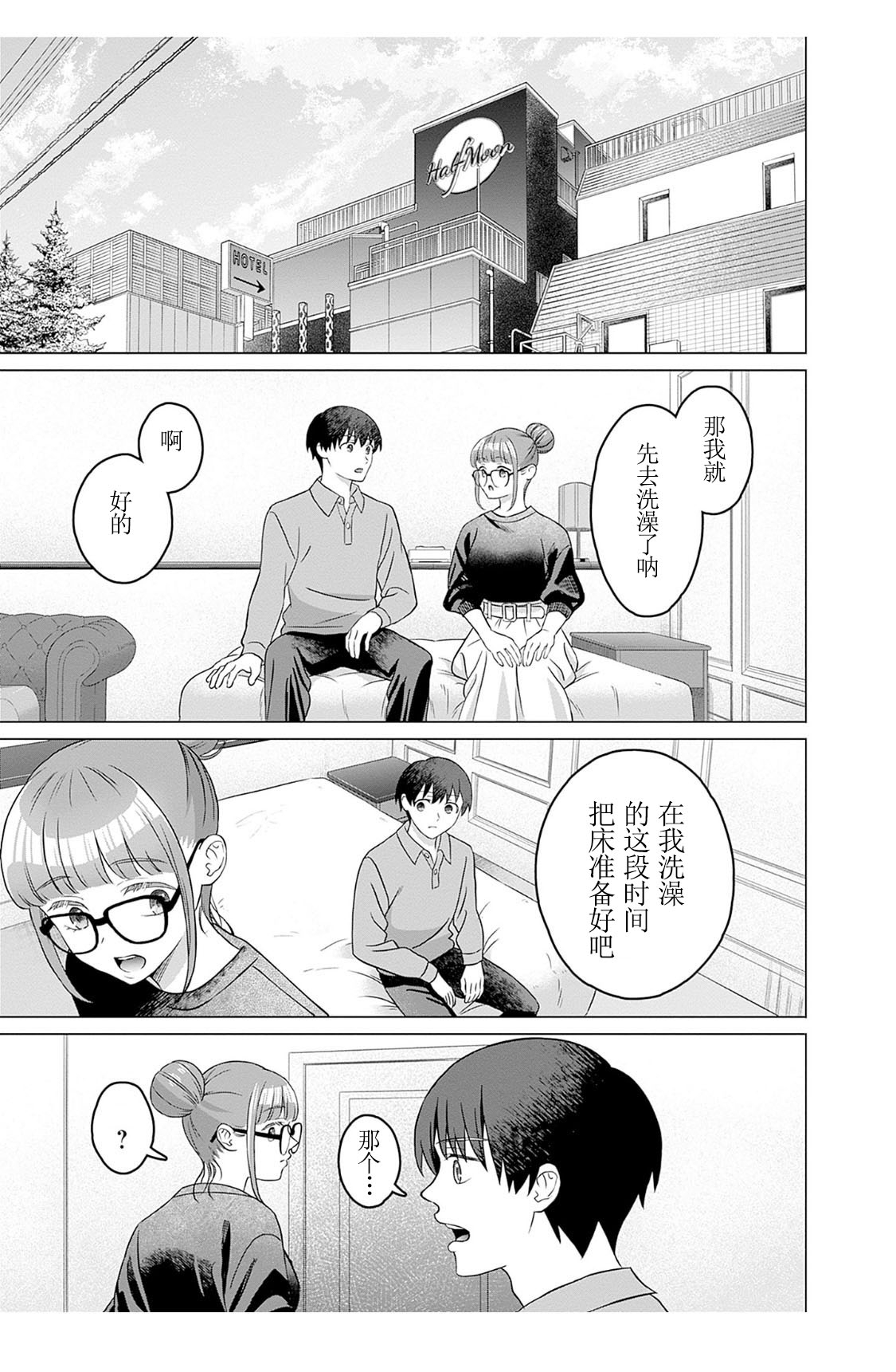 女性専用 第四話 [个人汉化] 【JoSeiSennYou】Honami Uchida Part.4 16