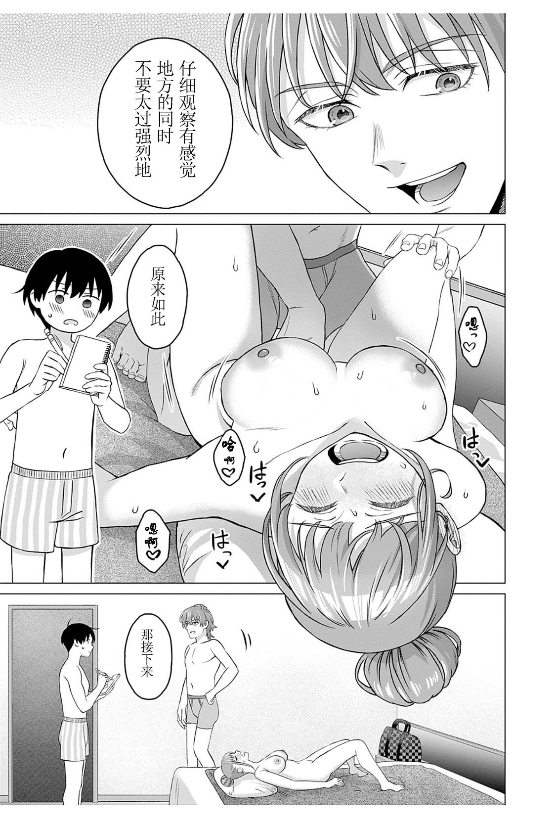 女性専用 第四話 [个人汉化] 【JoSeiSennYou】Honami Uchida Part.4 2