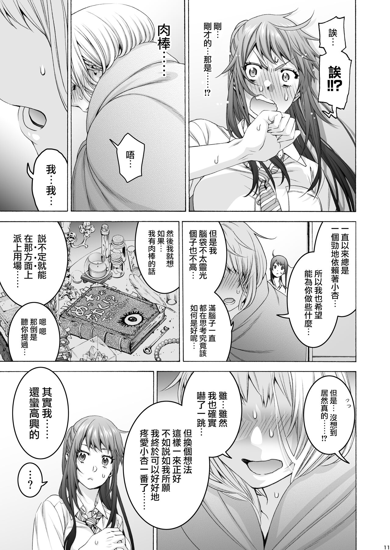 Futanari Apricot & Peach - Page 11