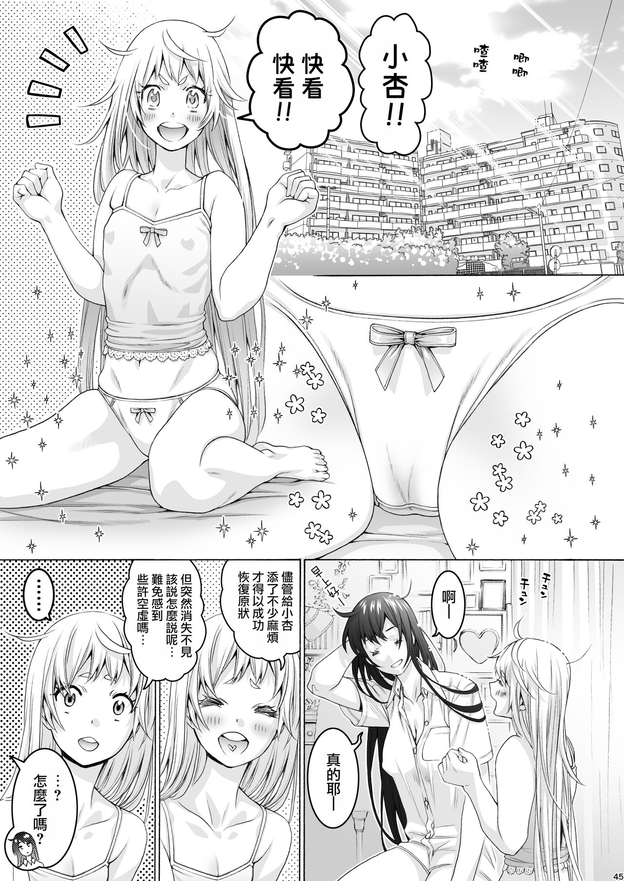 Futanari Apricot & Peach - Page 45