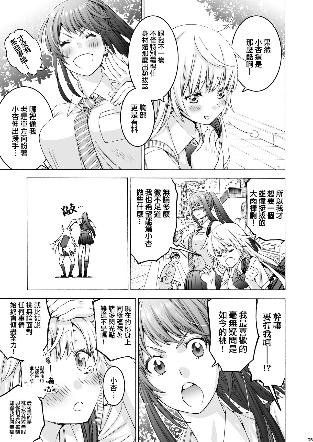 Futanari Apricot & Peach - Page 5