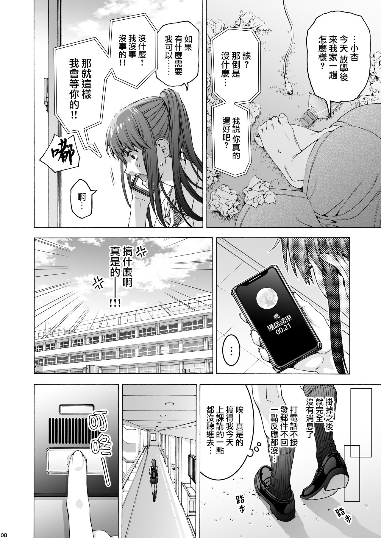 Futanari Apricot & Peach - Page 8