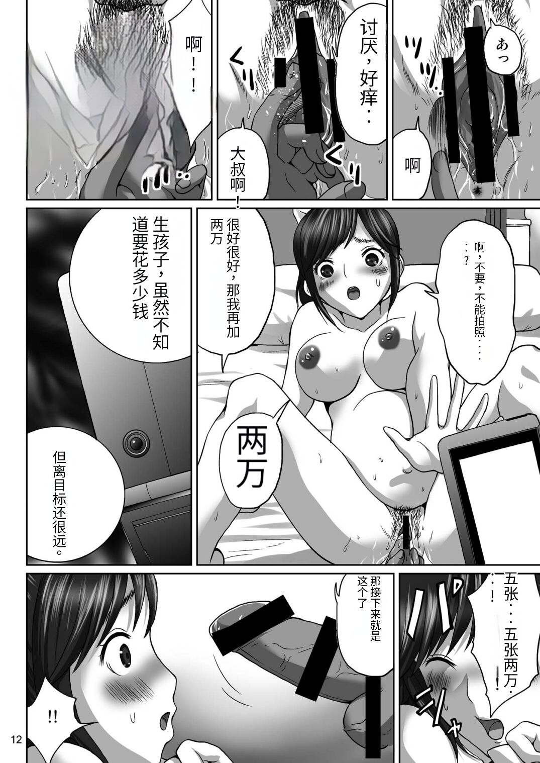 LOVEPREG - Page 12
