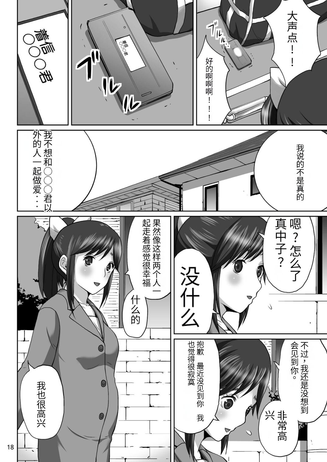 LOVEPREG - Page 18