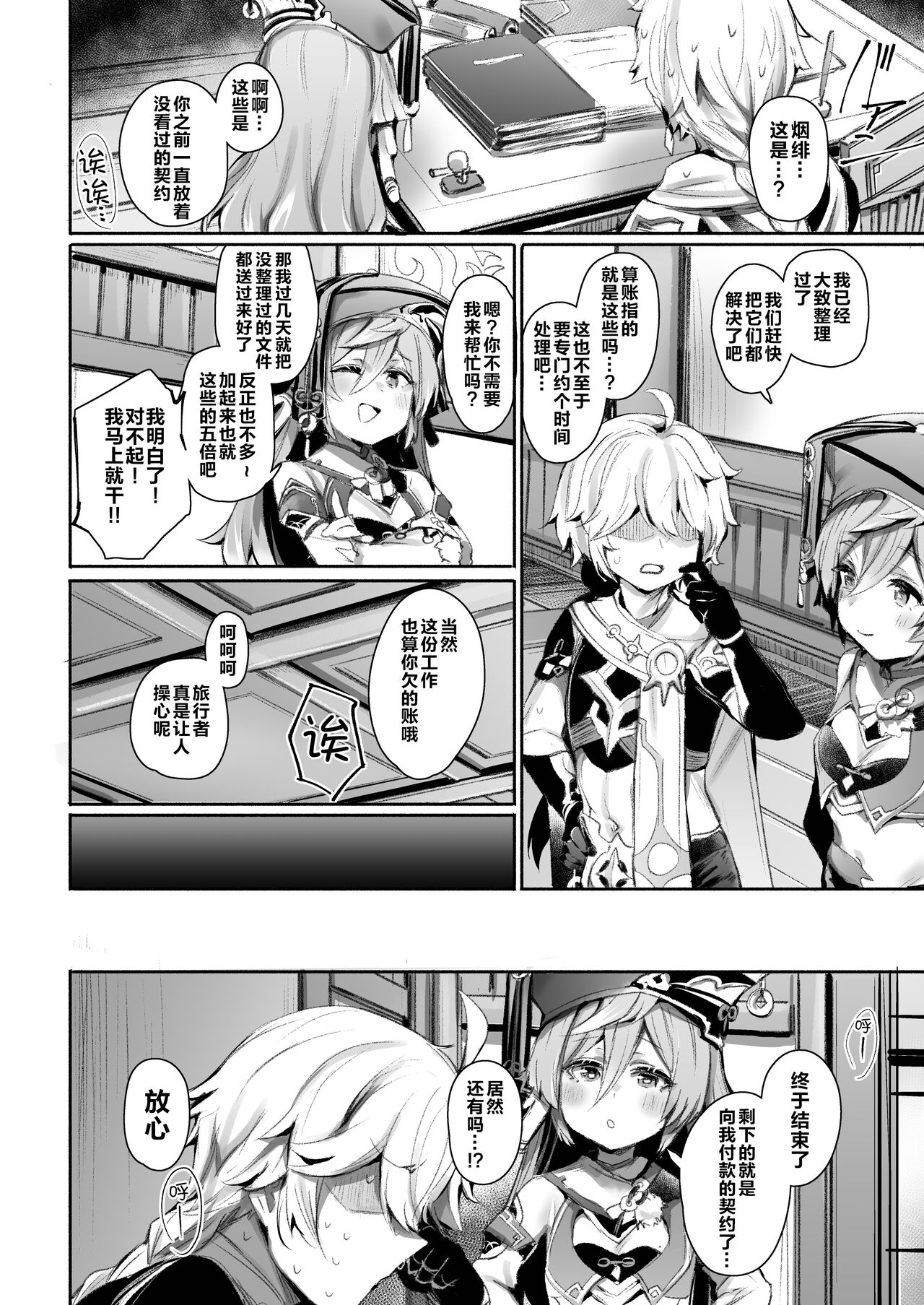 Yanfei no Manga Zenpen - Page 2