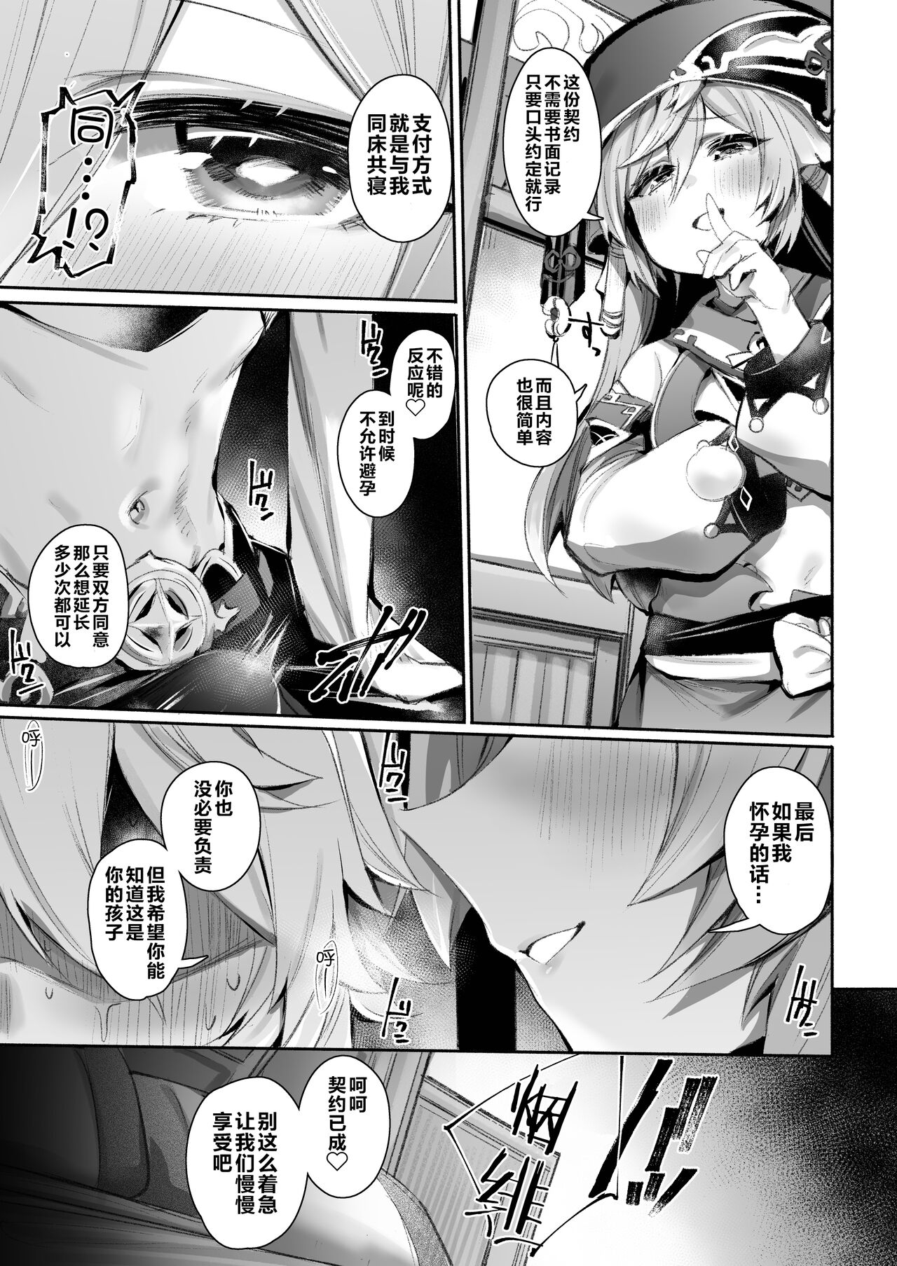 [もんちゃん rev3] 煙緋の漫画 全編 (原神) [中国翻訳] - Hentaiaz.com - 3
