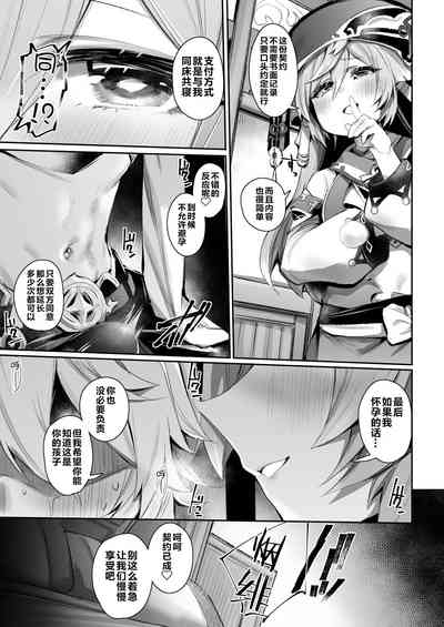 Yanfei no Manga Zenpen 3