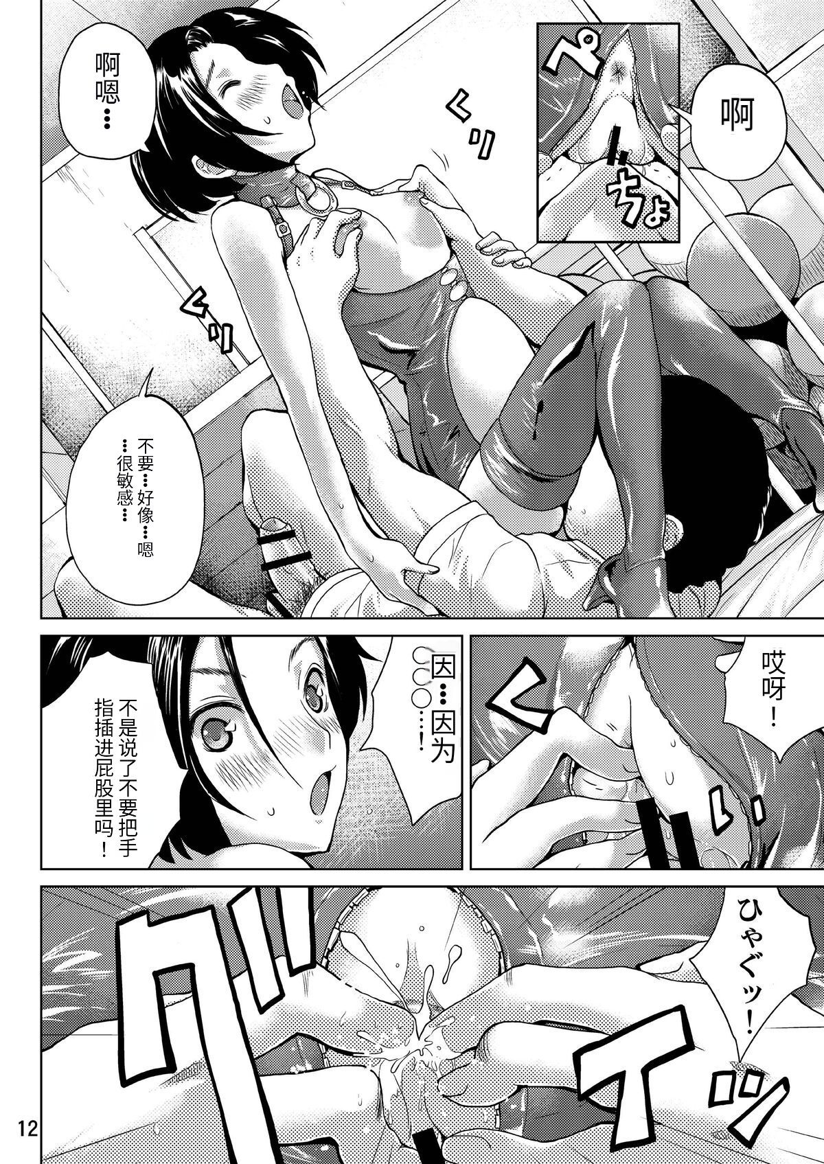 LOVEPREG 2 - Page 12