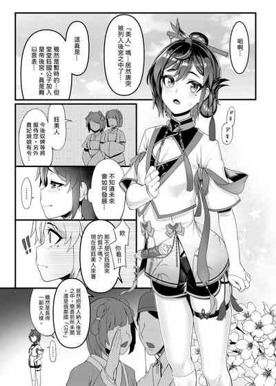 《香鈺軼事》第二章 6