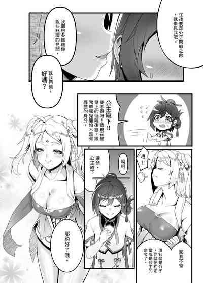 《香鈺軼事》第二章 9