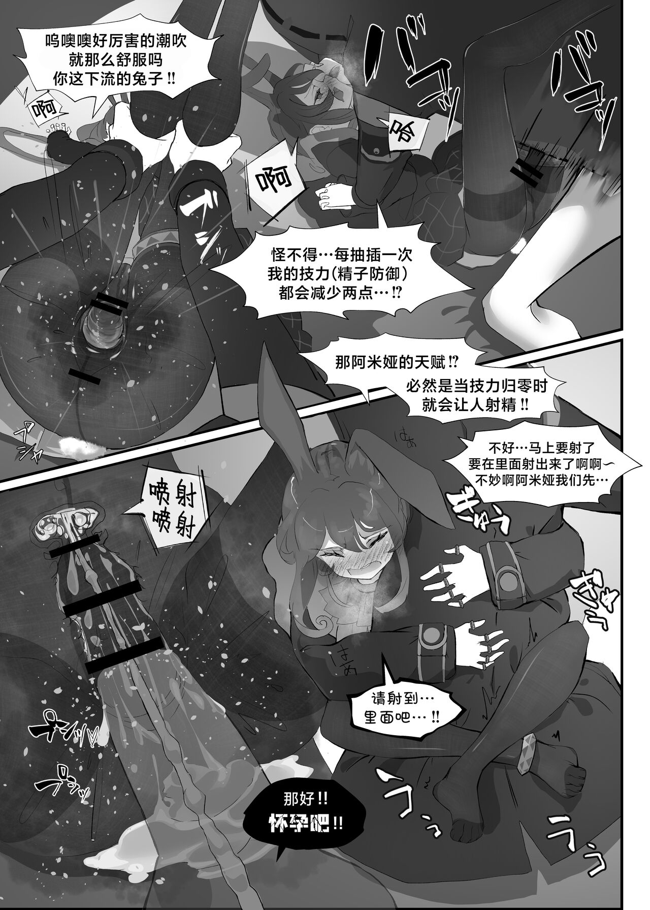 Hatsujou Usagi no Dr Kyoushuu Sakusen    | 发情小兔兔的Dr强袭作战 - Page 12