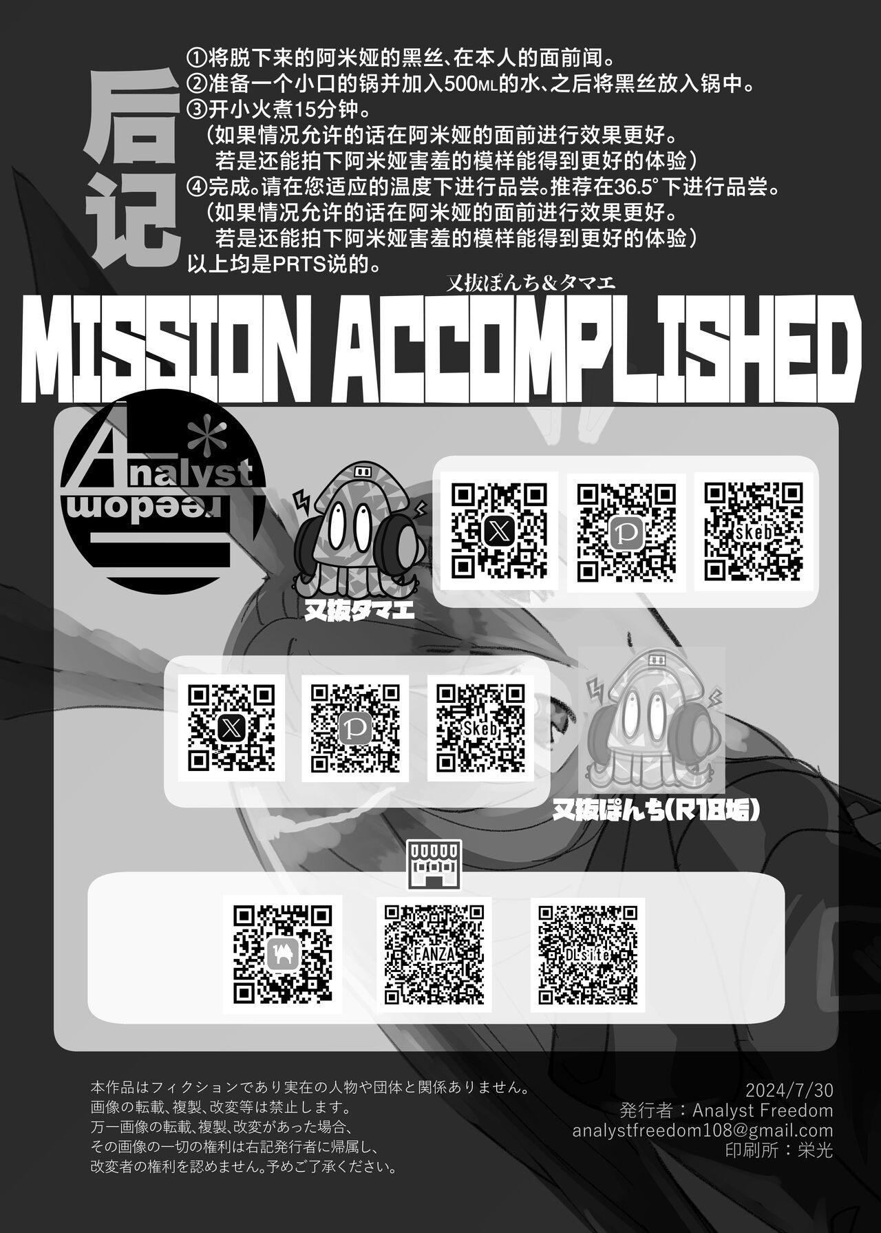 Hatsujou Usagi no Dr Kyoushuu Sakusen    | 发情小兔兔的Dr强袭作战 - Page 17