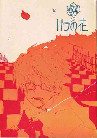 Bara no Hana 1
