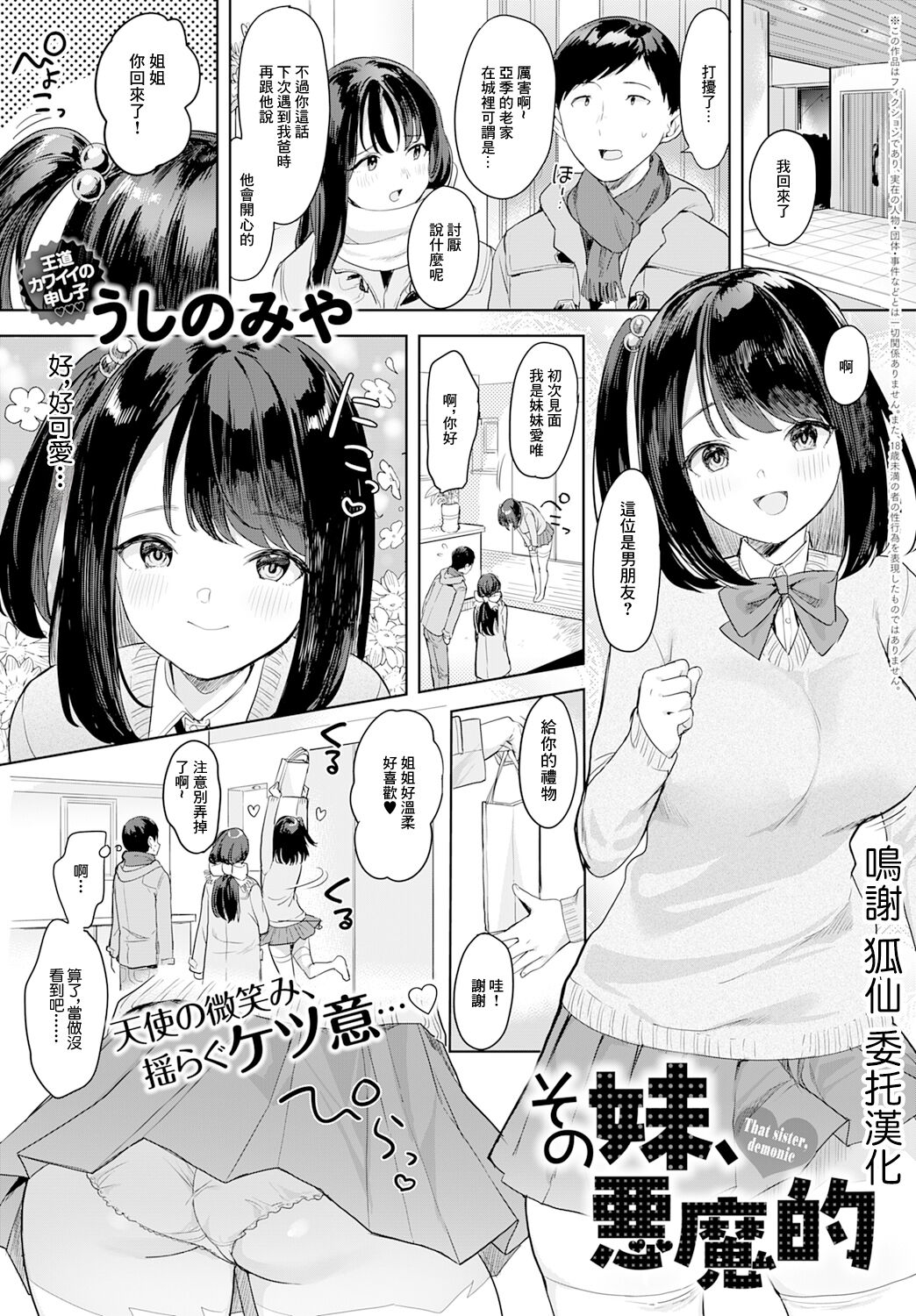 Sono Imouto, Akumateki - That sister, demonie - Page 1