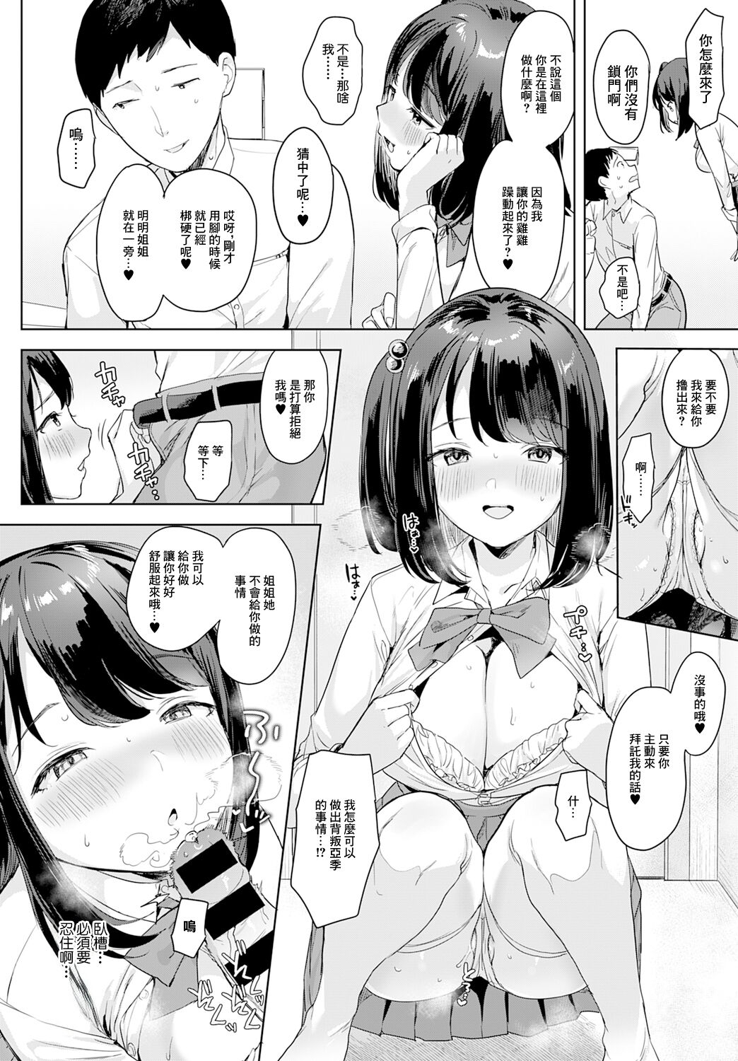 Sono Imouto, Akumateki - That sister, demonie - Page 10