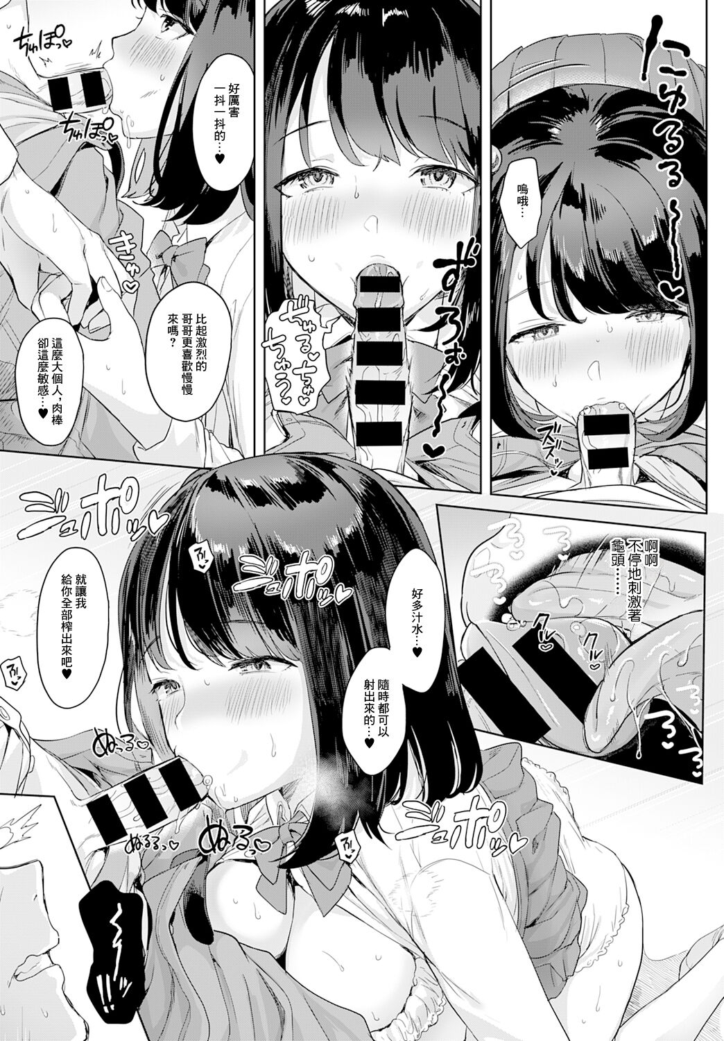 Sono Imouto, Akumateki - That sister, demonie - Page 13