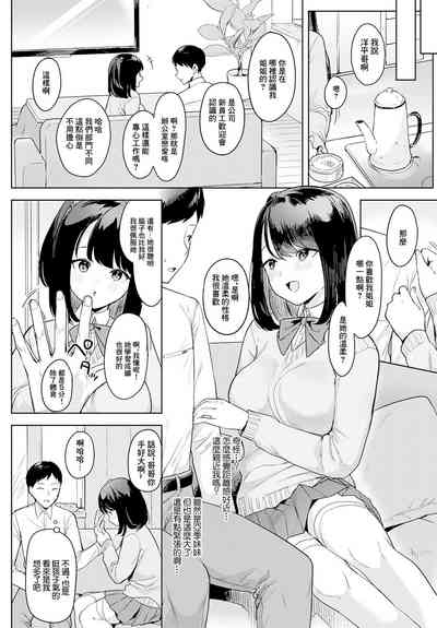 Sono Imouto, Akumateki - That sister, demonie 2