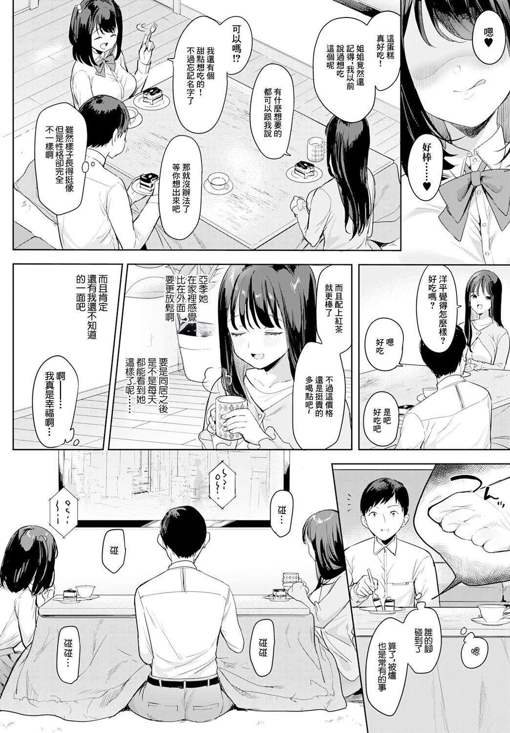 Sono Imouto, Akumateki - That sister, demonie - Page 4