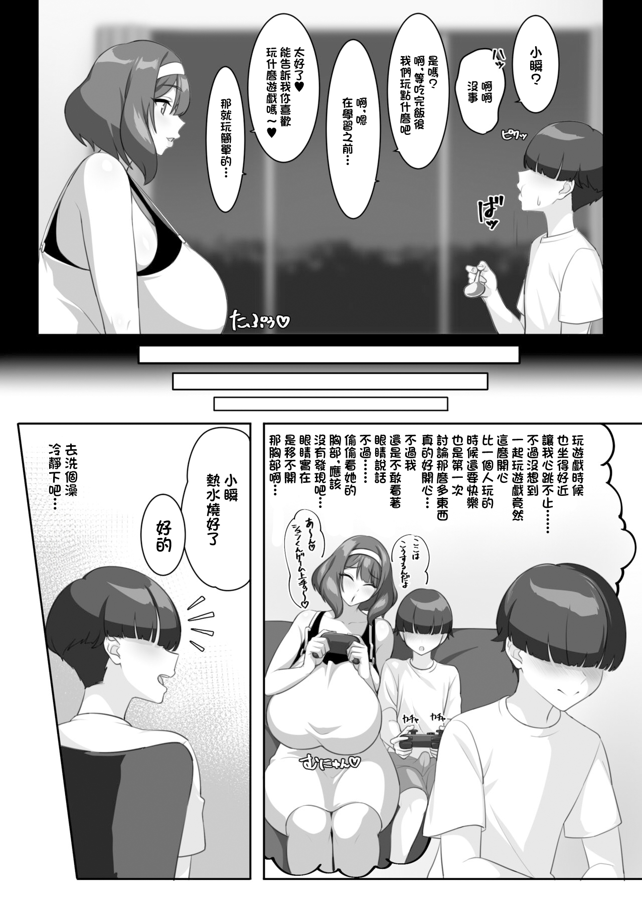 P-Cup Chounyuu no Mamahaha to Futarikkiri no Natsuyasumi | 和P罩杯長乳繼母的甜蜜二人暑假 - Page 11