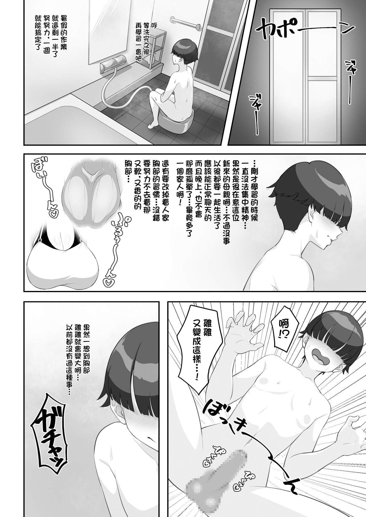 P-Cup Chounyuu no Mamahaha to Futarikkiri no Natsuyasumi | 和P罩杯長乳繼母的甜蜜二人暑假 - Page 12