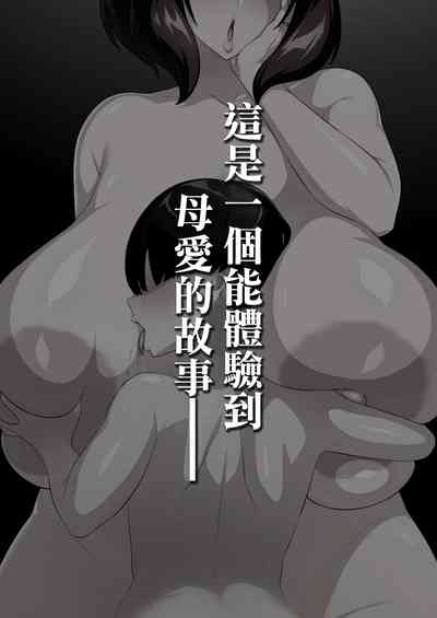 P-Cup Chounyuu no Mamahaha to Futarikkiri no Natsuyasumi | 和P罩杯長乳繼母的甜蜜二人暑假 2