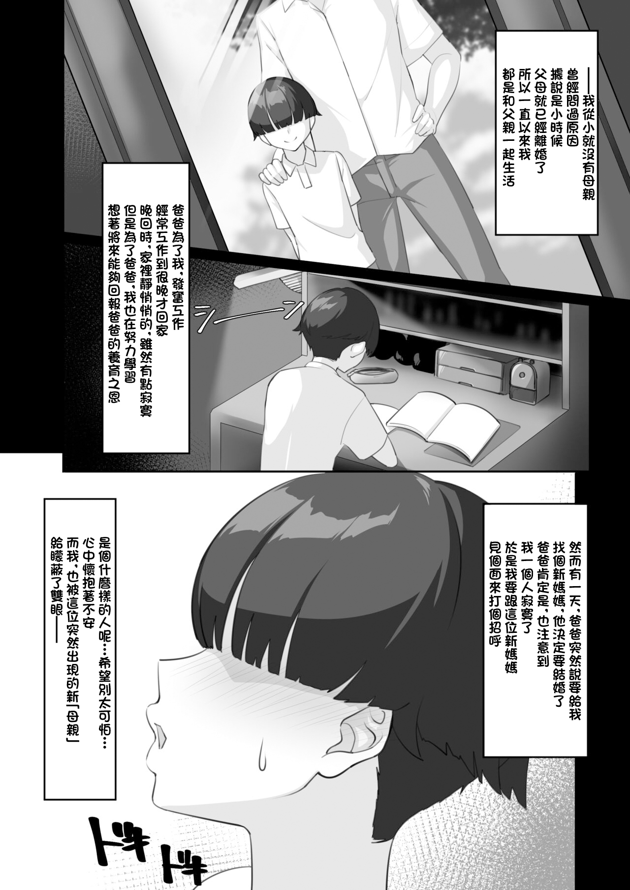 P-Cup Chounyuu no Mamahaha to Futarikkiri no Natsuyasumi | 和P罩杯長乳繼母的甜蜜二人暑假 - Page 3