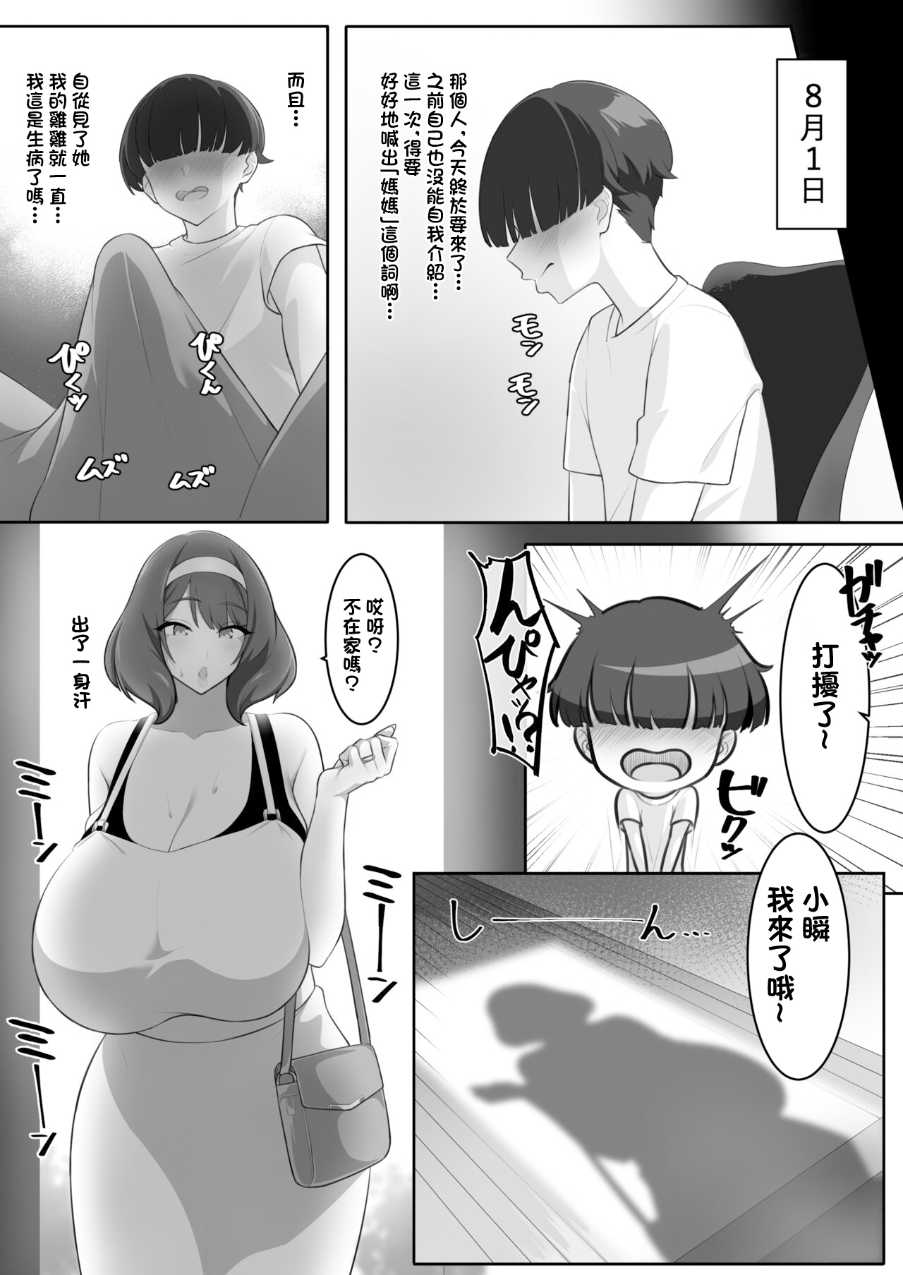 P-Cup Chounyuu no Mamahaha to Futarikkiri no Natsuyasumi | 和P罩杯長乳繼母的甜蜜二人暑假 - Page 7