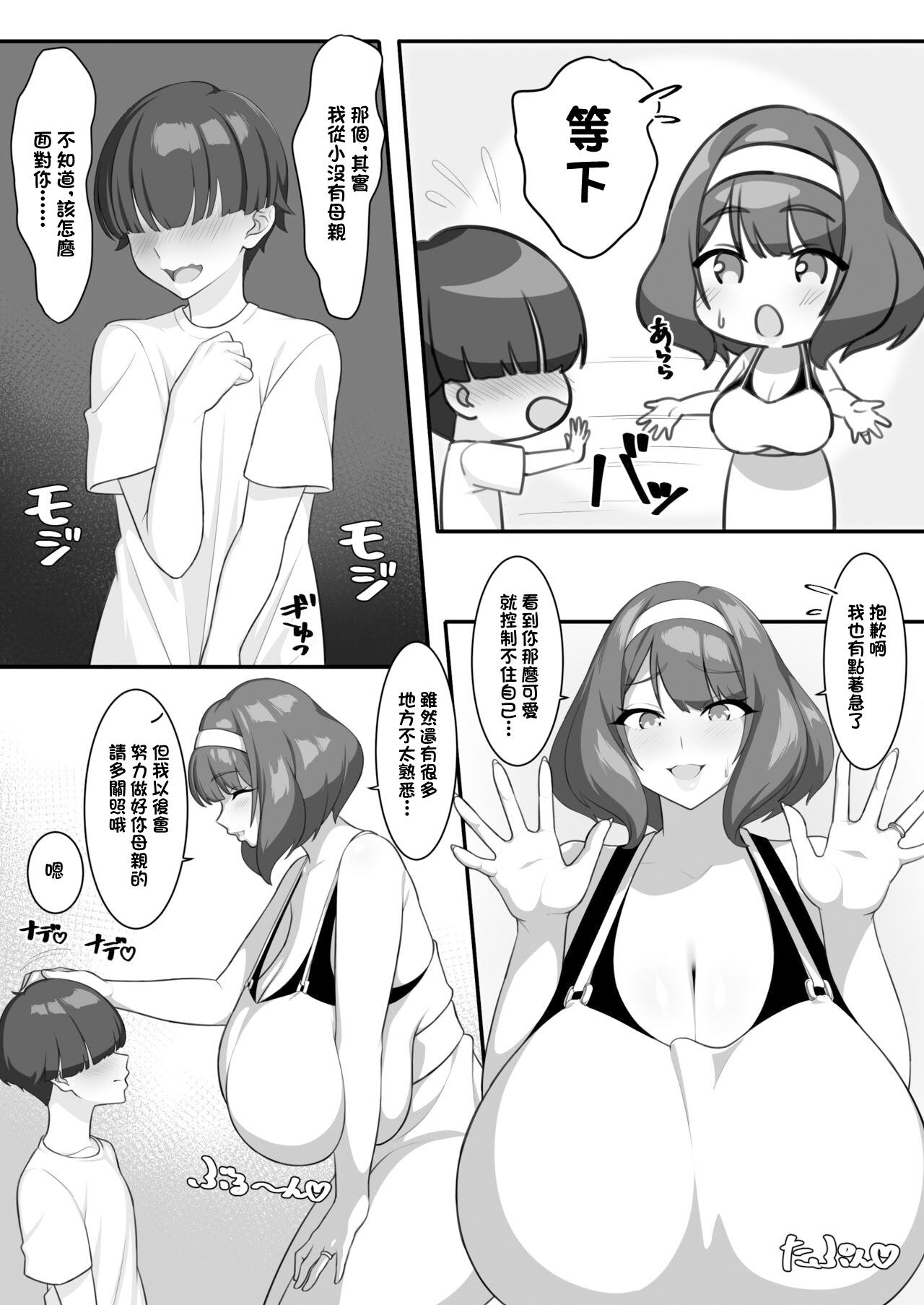 P-Cup Chounyuu no Mamahaha to Futarikkiri no Natsuyasumi | 和P罩杯長乳繼母的甜蜜二人暑假 - Page 9